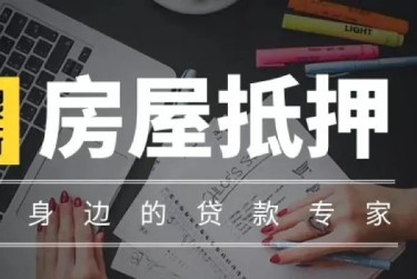 西安新城区赎楼过桥资金解决方案全攻略